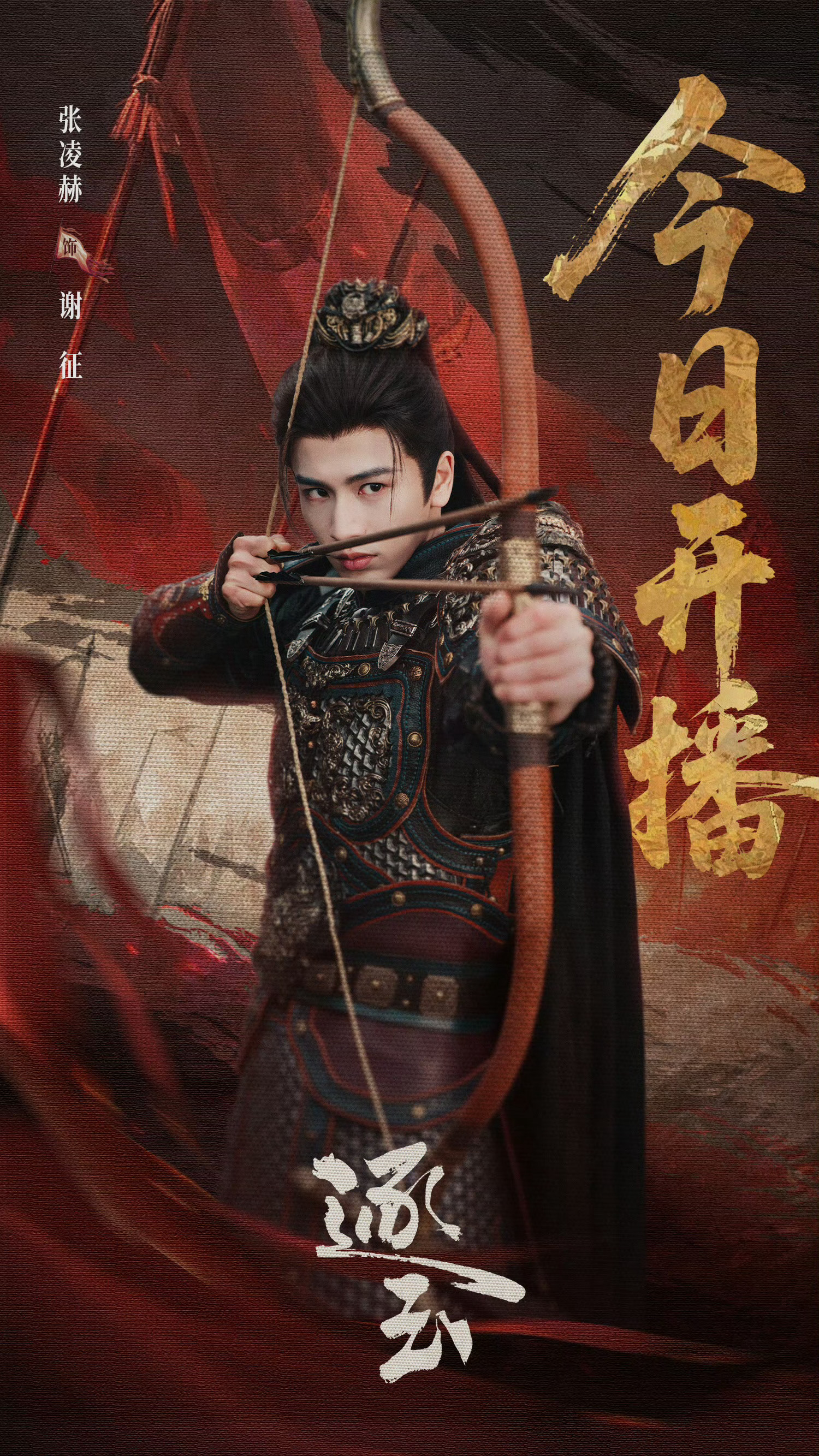 🎬《逐玉》今日开播！3月6日18:00，腾讯视频，爱奇艺双平台上线！张凌赫、田