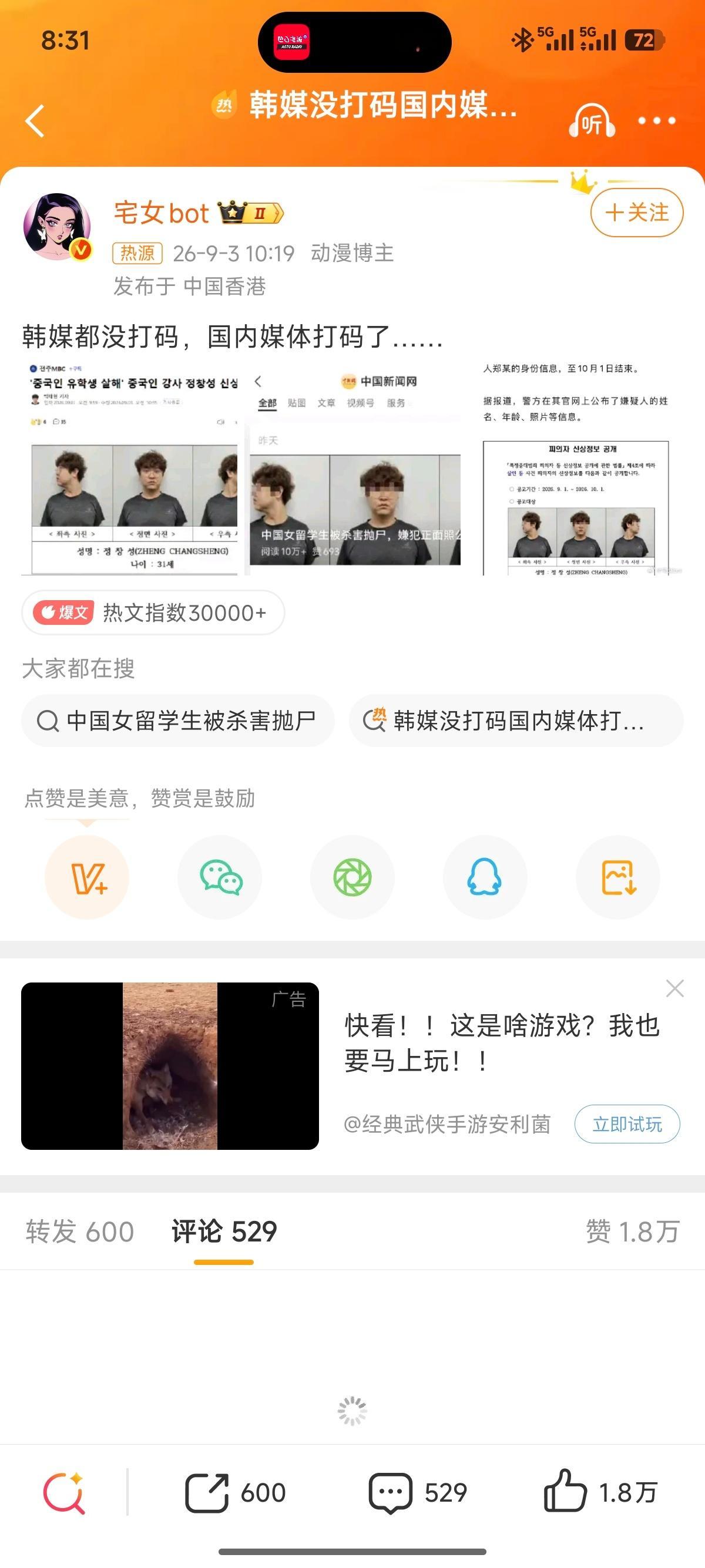 韩媒没打码国内媒体打码了 ​​​