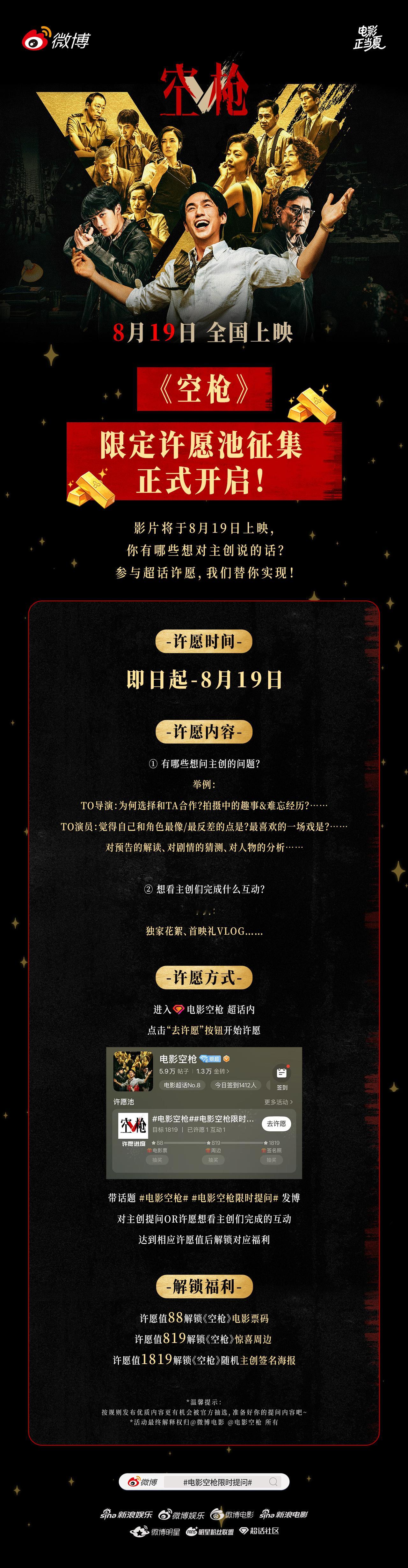 电影空枪  许愿时间到✨电影《空枪》主创在线接收你的心愿！想问的问题、想看的互动