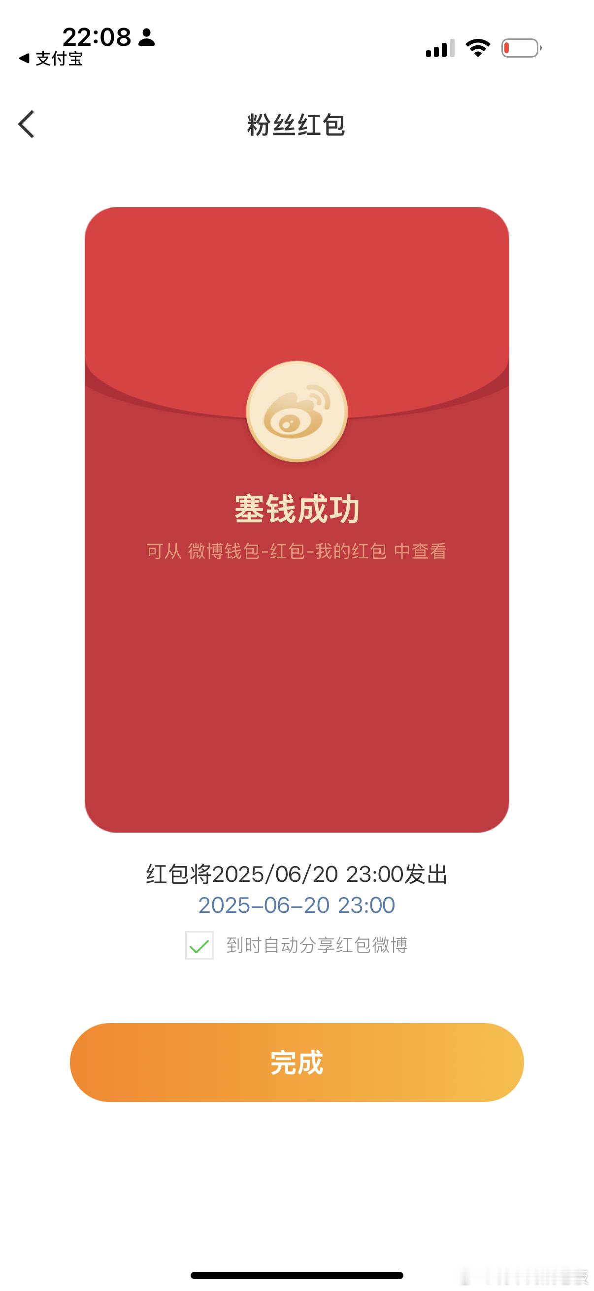 今晚23点互动榜200红包 🧧 ​​​