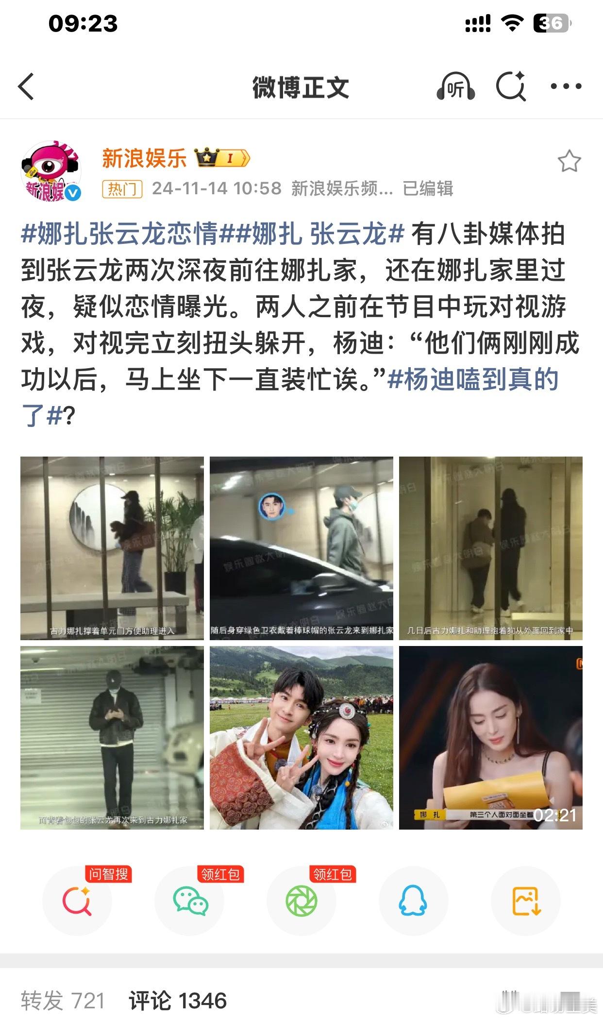 李登科回应娜扎张云龙恋情传闻娜扎这个前经纪人真的是为了流量啥都敢说啊。首先艺人的