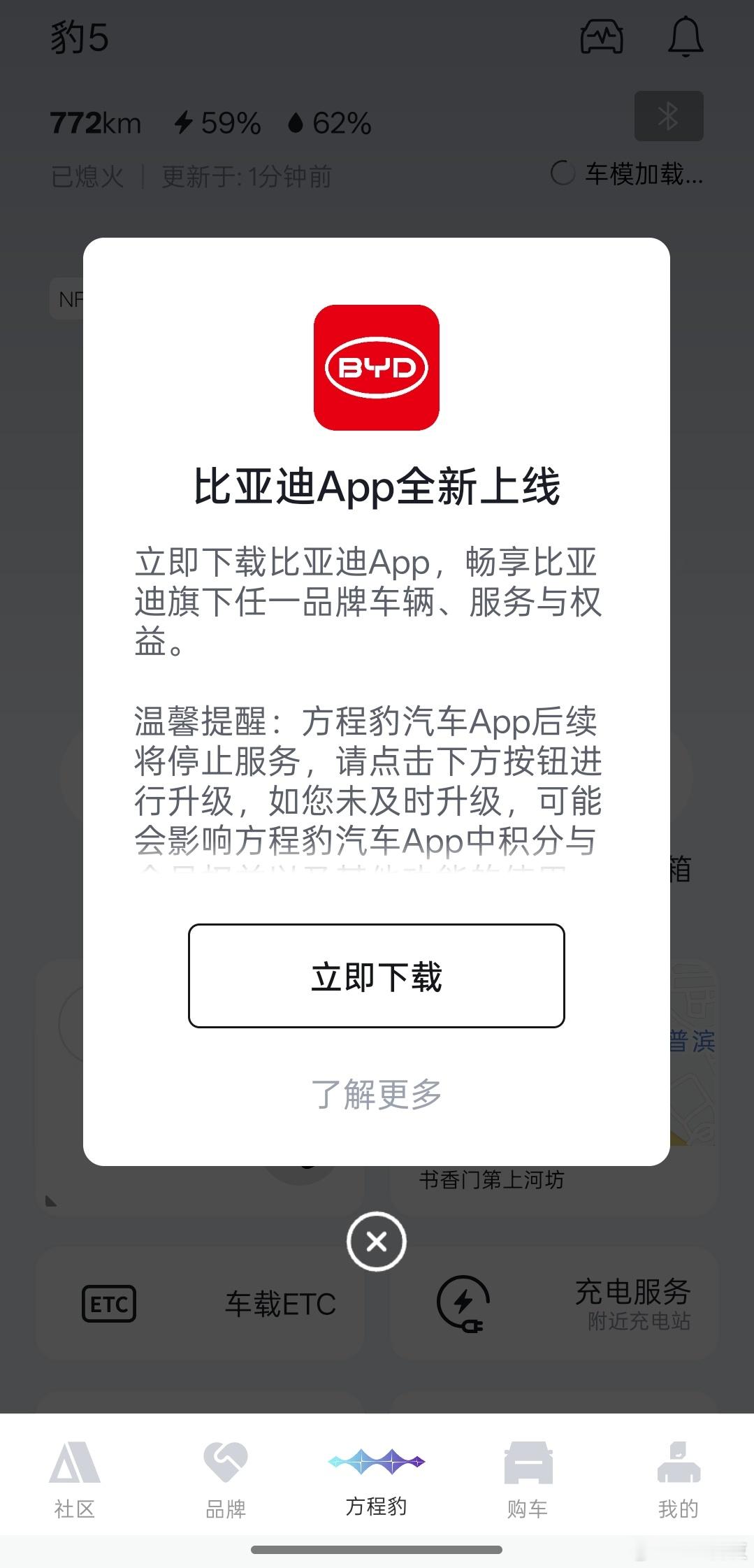 也挺好的，要是等什么时候添第二辆比亚迪的车了，我就下载安装比亚迪APP[哈哈]现