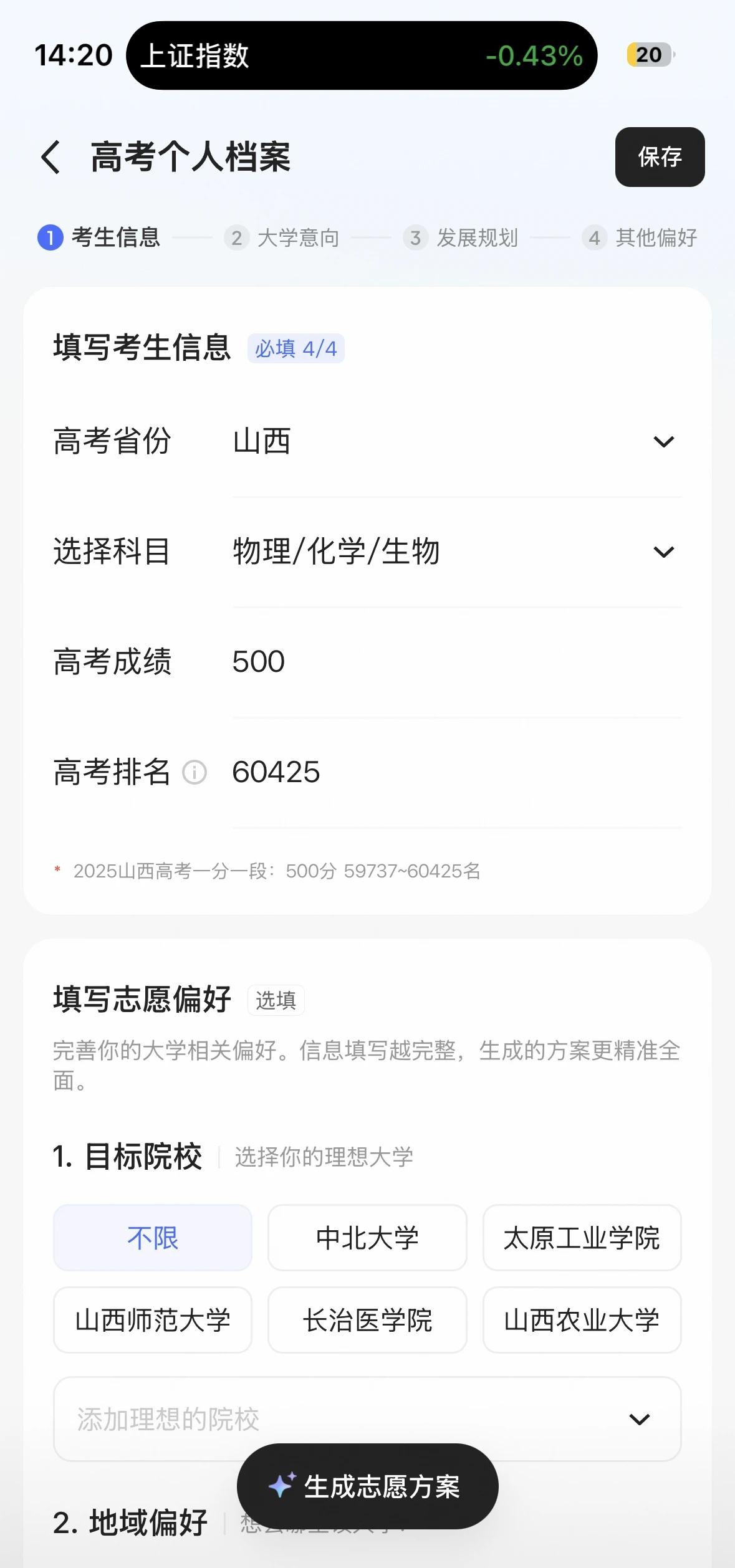 选志愿，求求建议🥹🥹
高考上千问志愿上上签问千问选专业问千问选专业高考成绩 