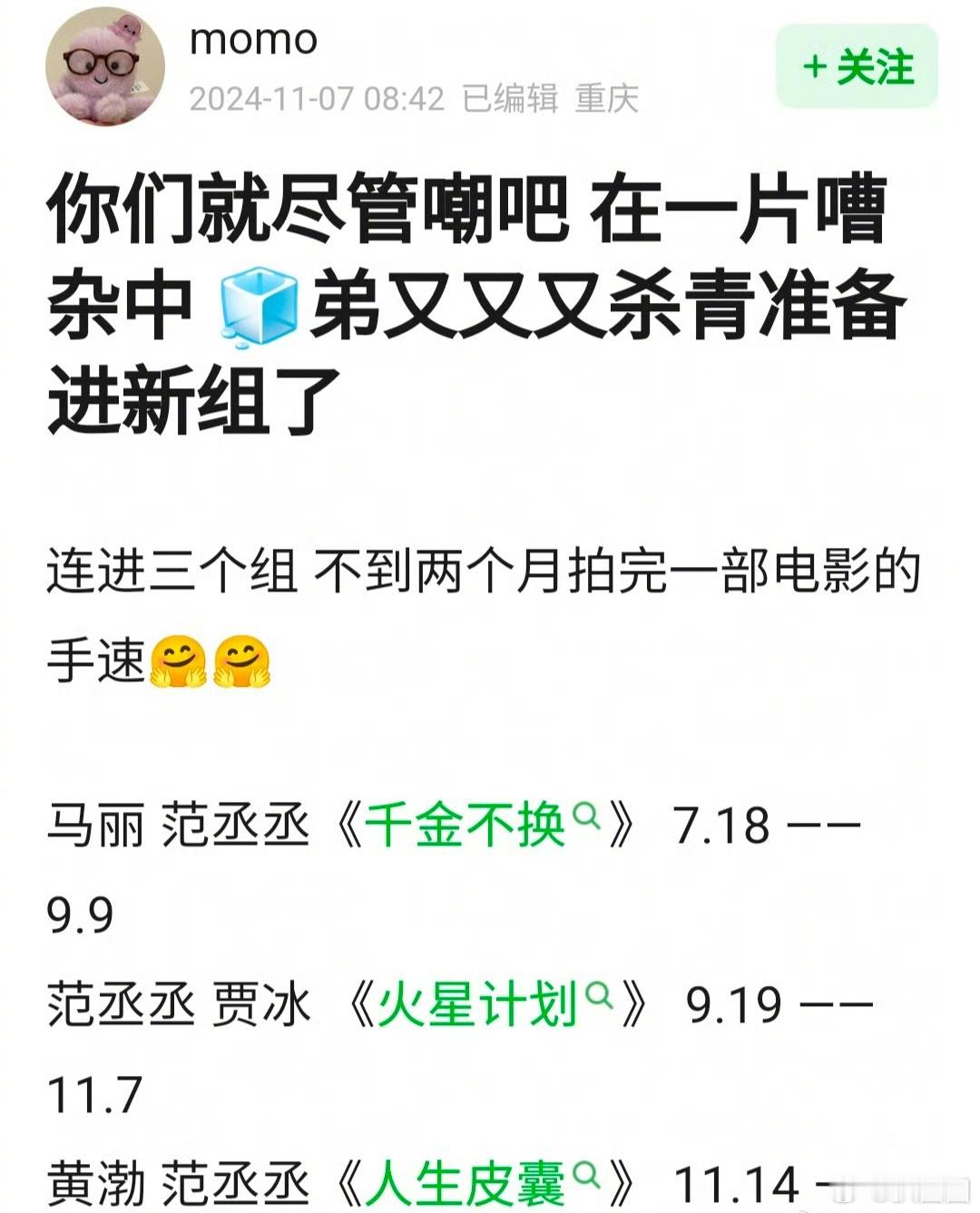 #范丞丞演技# 范丞丞又杀青将准备进新组了啊～ ​​​