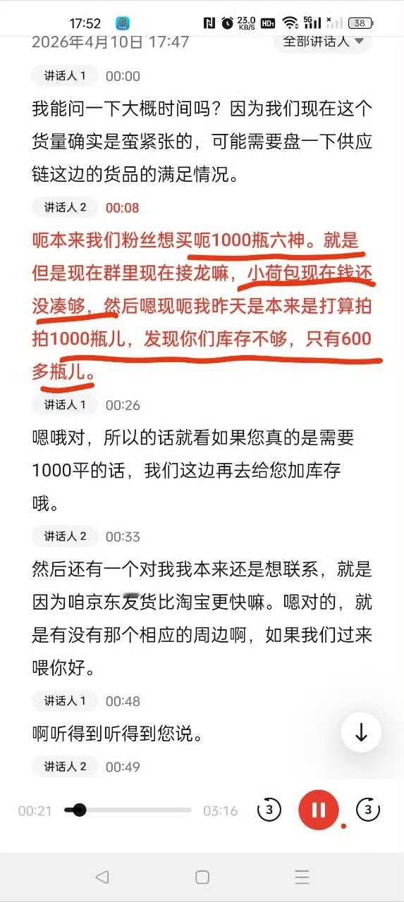 27.6的六神花露水需要众筹，做老霞精彩不停 