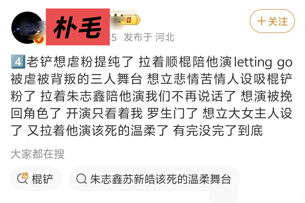 这人经常对苏新皓是一种爱而不得的状态 