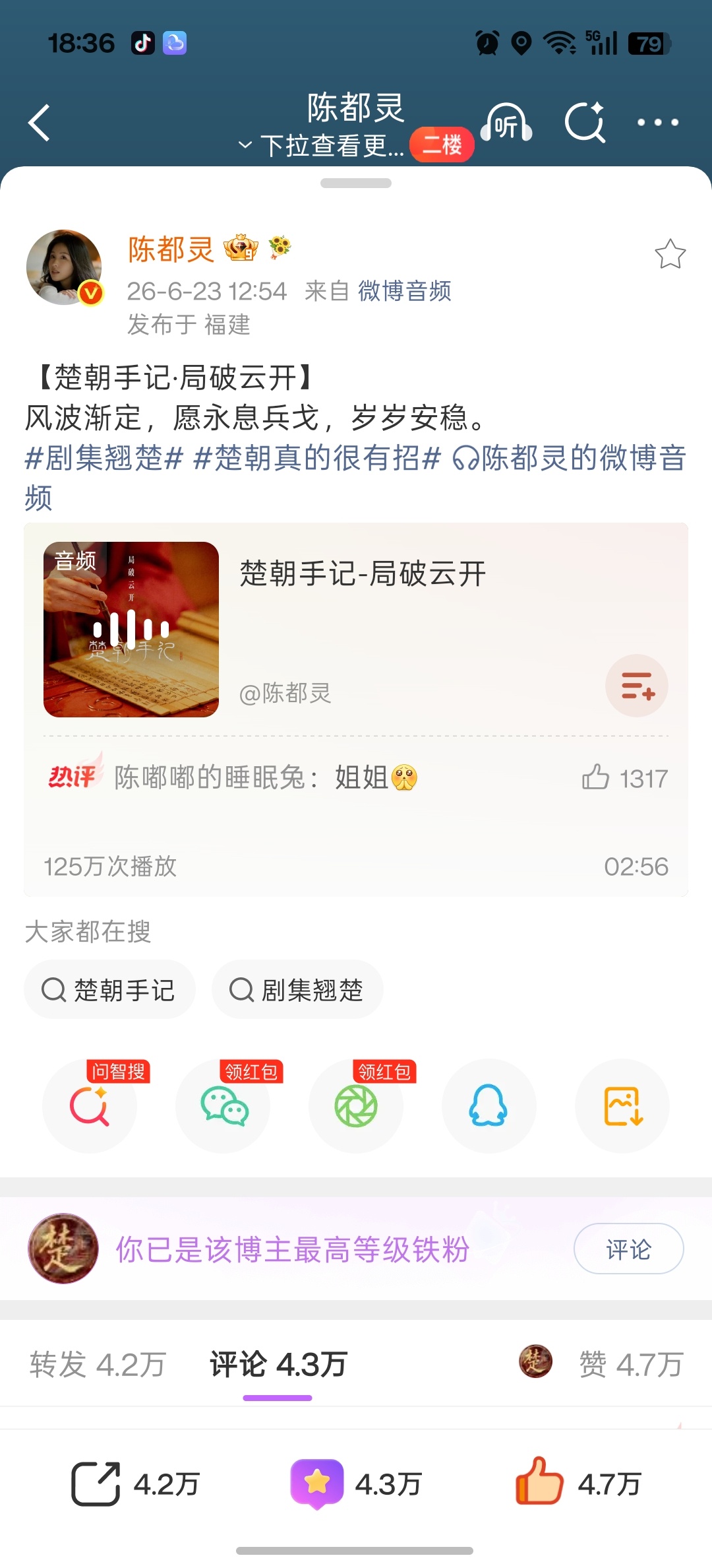 嘟博 楚朝手记 转评来破十万指路👉🏻网页链接