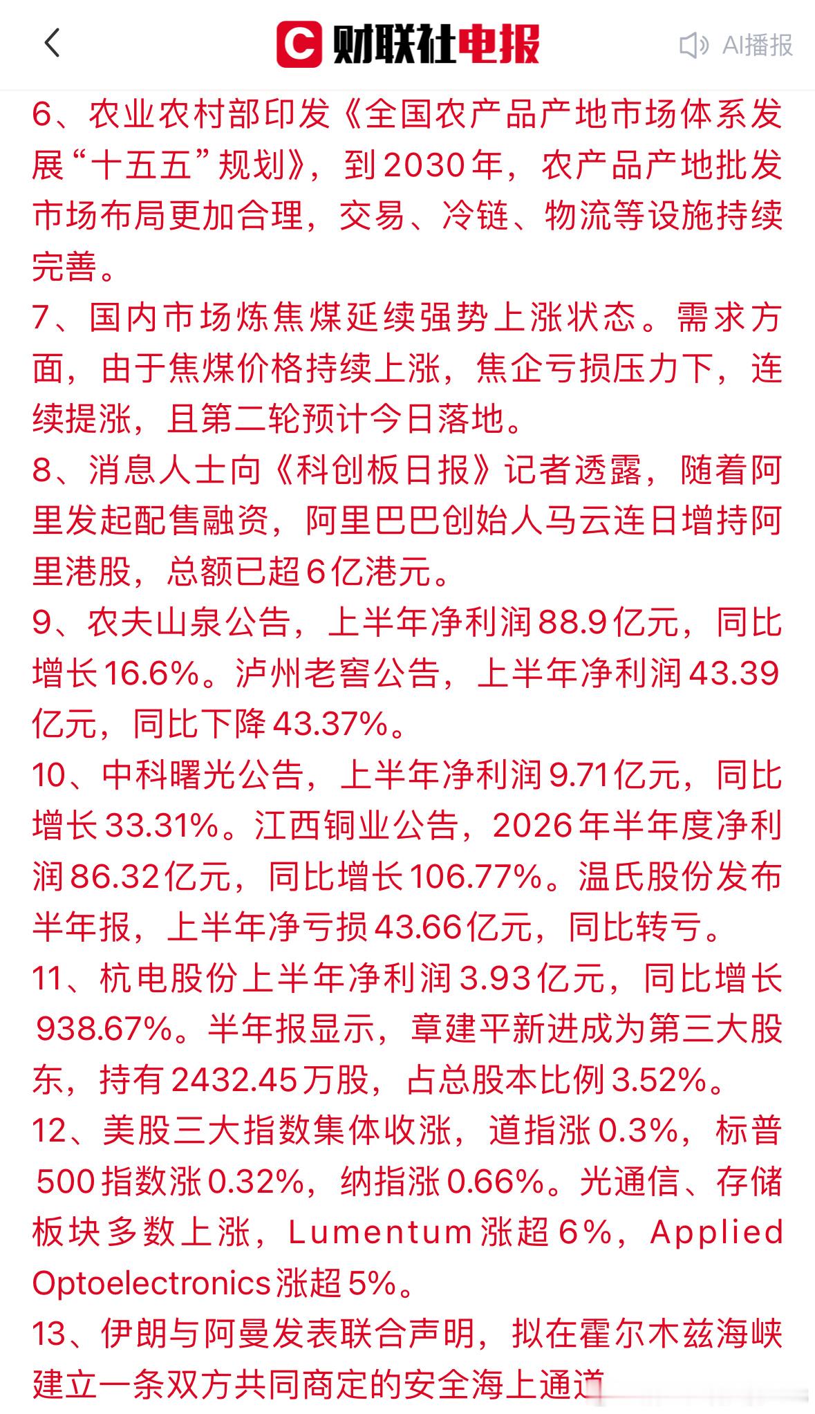 8-26早间新闻 ​​​