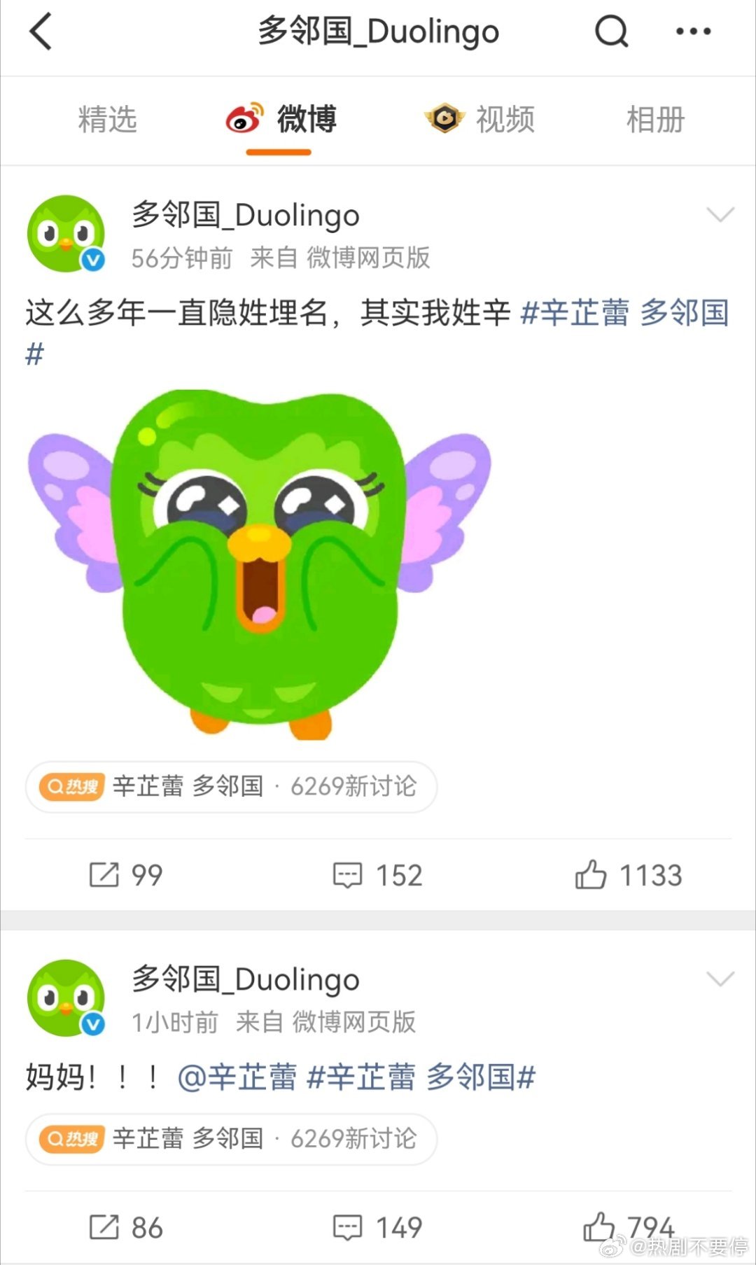 辛芷蕾 多邻国我就知道这只大绿鸟，不会放弃任何一个蹭热度的机会情感浓度有点太高了