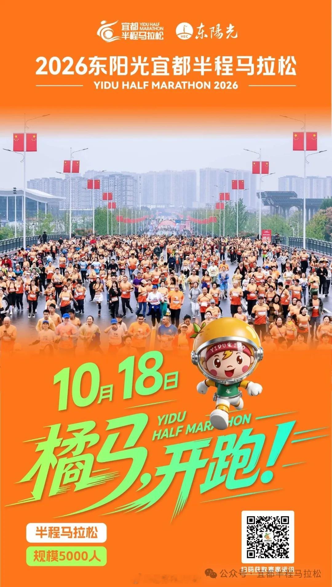 2026东阳光宜都半程马拉松官宣定档！比赛时间：2026年10月18日📍 赛事