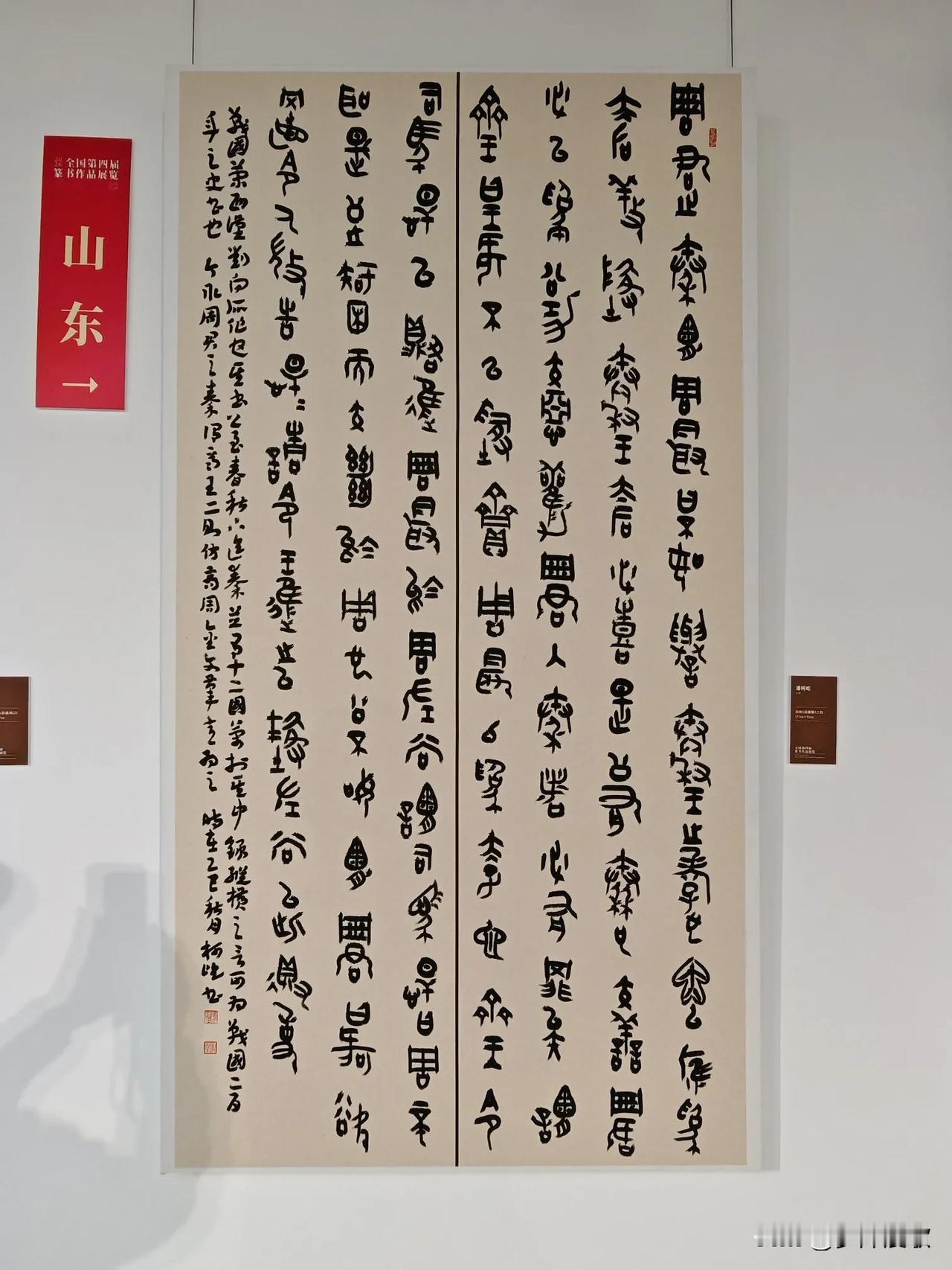 全国第四届篆书作品展览年纪仅十九岁的山东作者，潘柯屹！