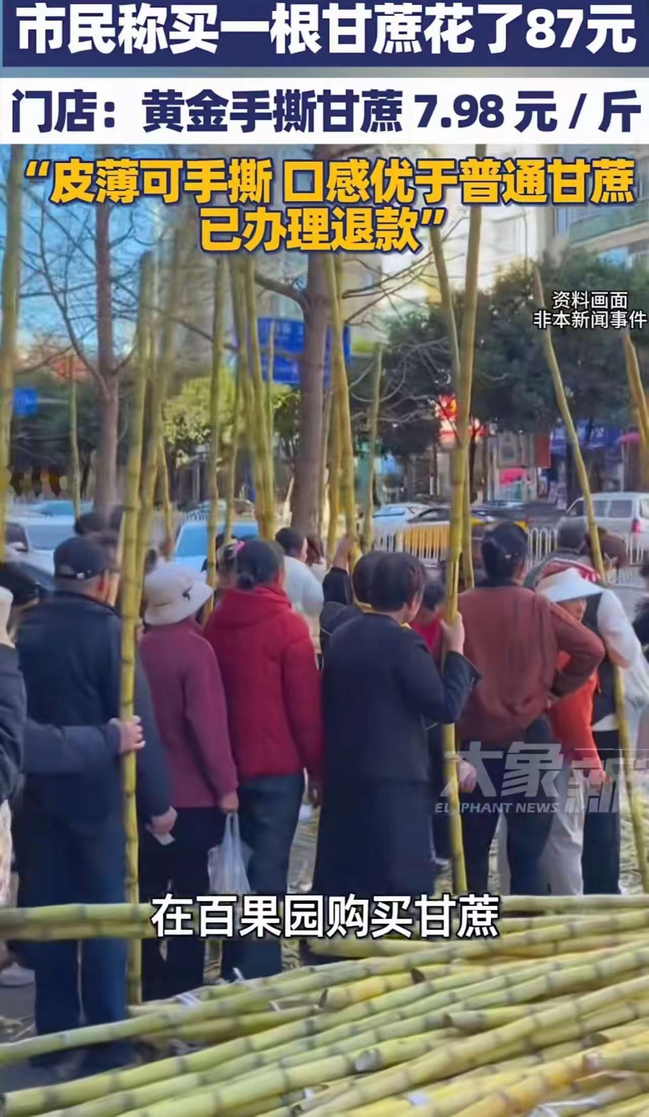一根甘蔗87元，刺痛了谁的神经？百果园的“黄金”论，撕开了多少普通人的体面

“