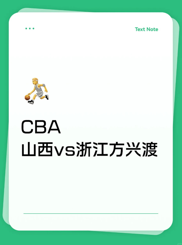 CBA   山西vs浙江方兴渡上轮比赛山西队意外的在客场先下一城，出乎了大家的预