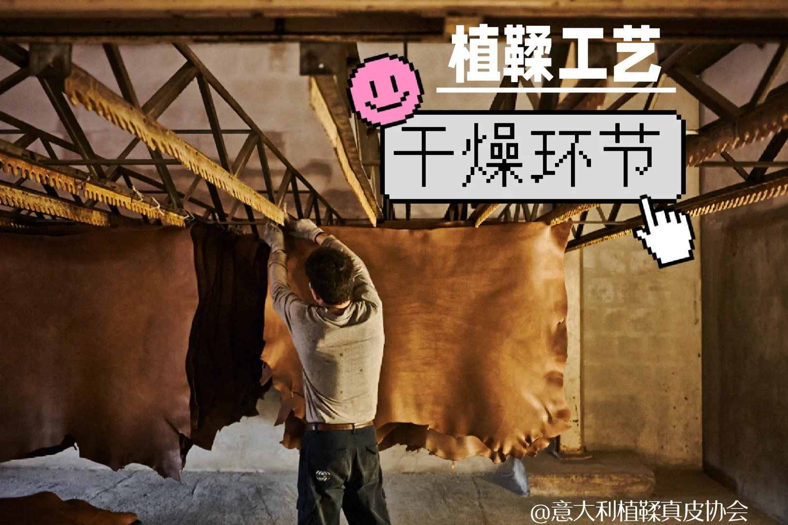 托斯卡纳植鞣工艺｜干燥环节🍃