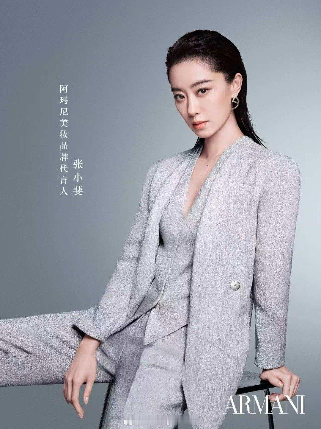 恭喜张小斐空降阿玛尼美妆品牌代言人！看了下是title更高的大中华区代言。这套老