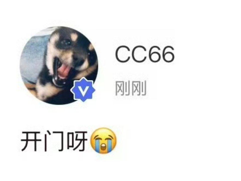现在轮到我说了开门呀😭老公我要看 