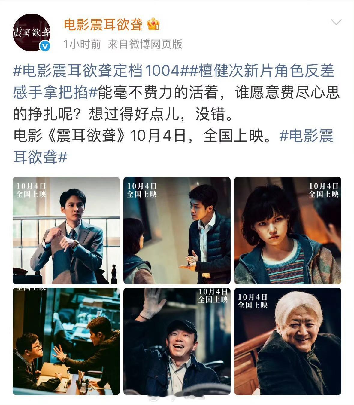 檀健次电影震耳欲聋定档1004 ​​​