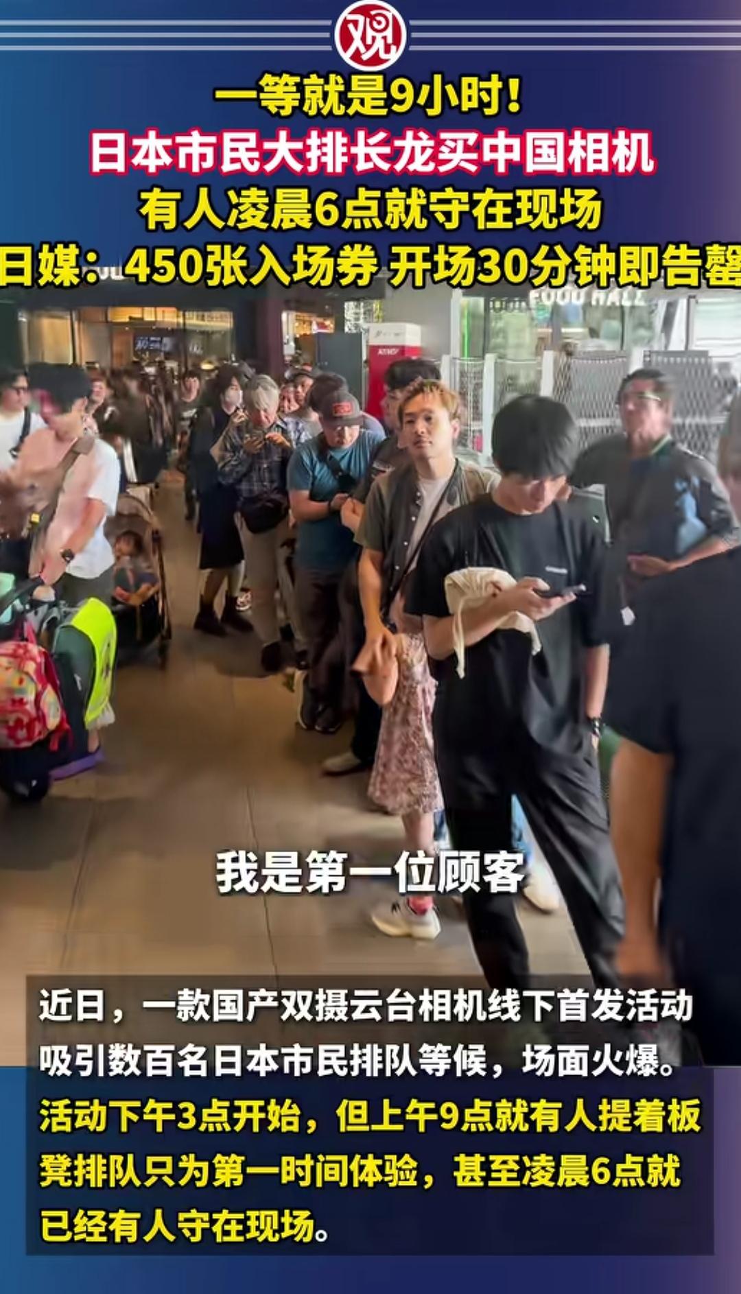 不可思议，惊天大逆转，日本人开始排队买中国相机了！
   该事件经日媒DC Wa