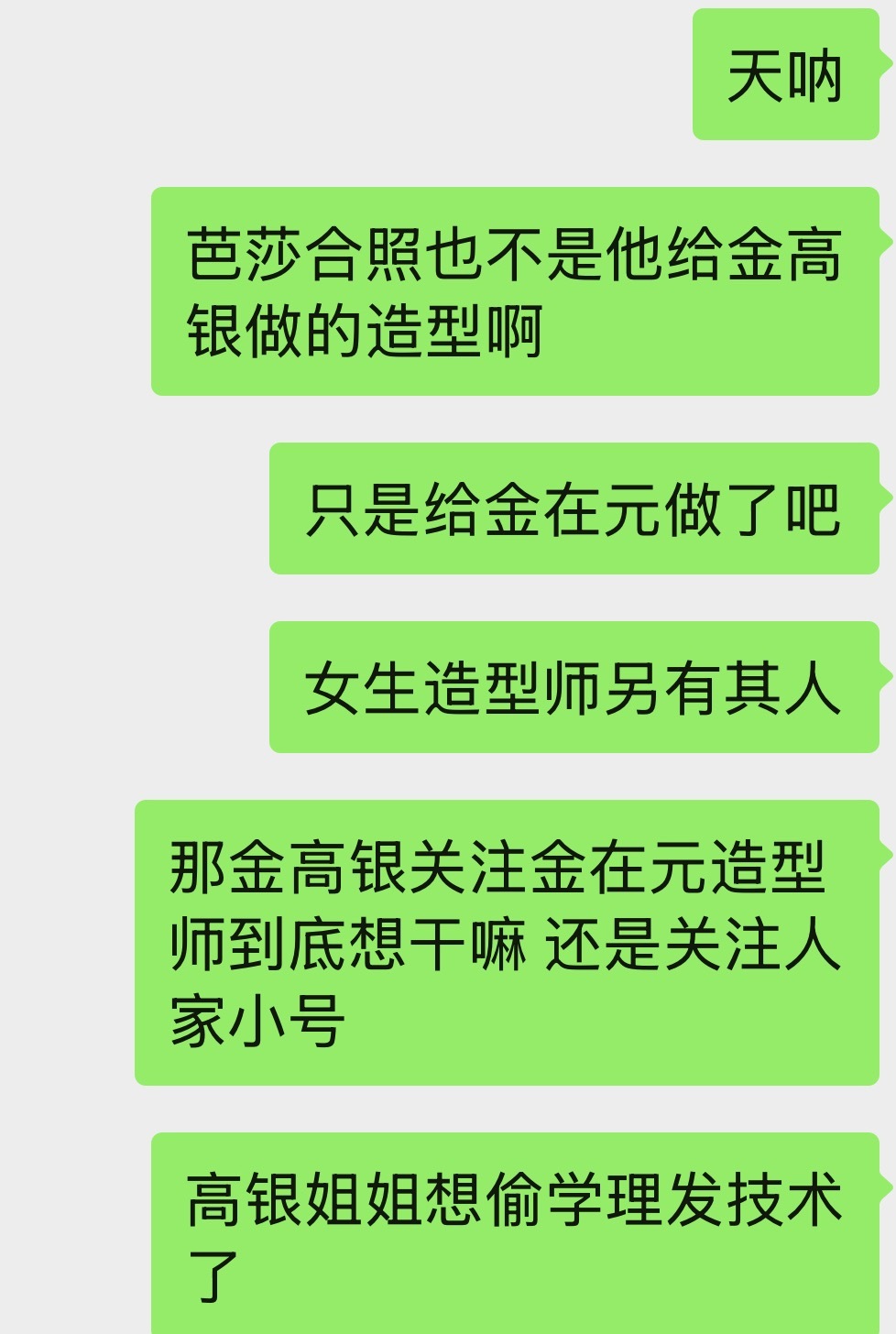 不会吧越磕越有两个人都关注了在元哥哥一个人发型师的私密生活号什么意思呢 