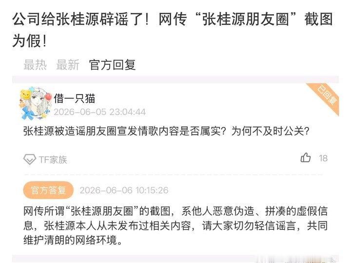 时代峰峻辟谣张桂源朋友圈截图事件时代峰峻辟谣张桂源朋友圈时代峰峻辟谣网传张桂源朋