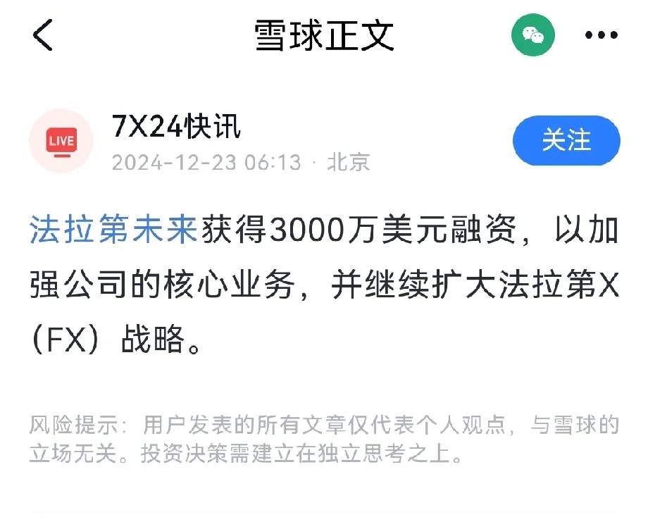 法拉第未来获得3000万美元融资，以加强公司的核心业务，并继续扩大法拉第X （F