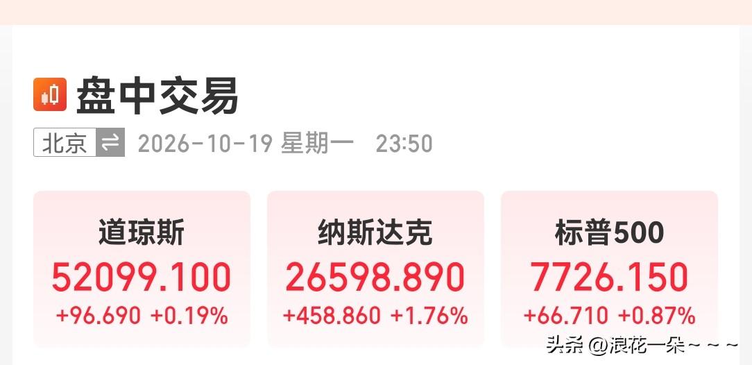 ……简直要疯了，我这么晚还没睡觉，我还在关注美股走势情况，你们看看吧，三大指数飘