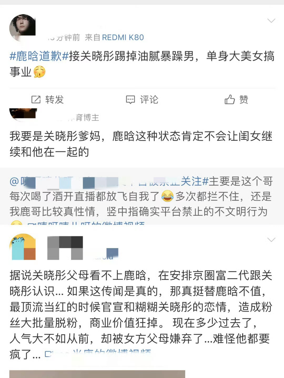 鹿晗道歉 网友这么不看好这对吗？[费解]都在劝gxt分手💔 
