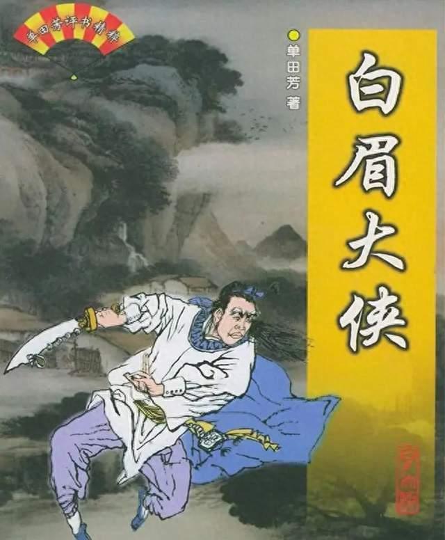 打完小蓬莱重排武林高手榜！徐良白云瑞二人只是勉强挤进前二十