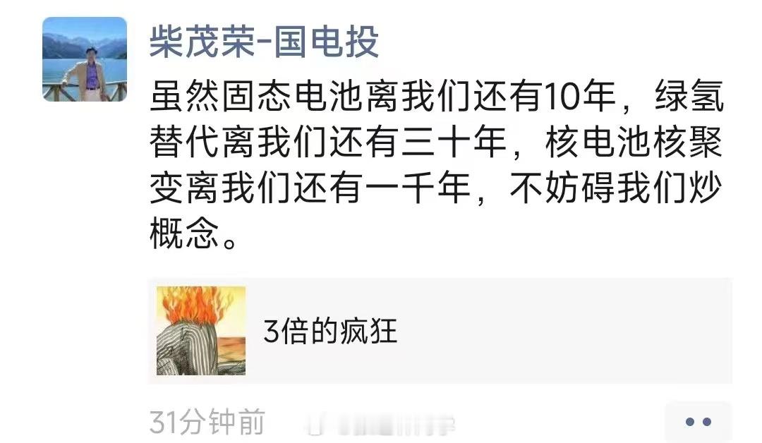 央企国家电投首席科学家、氢能首席技术官点评固态电池、绿氢、可控核聚变…这专家来A