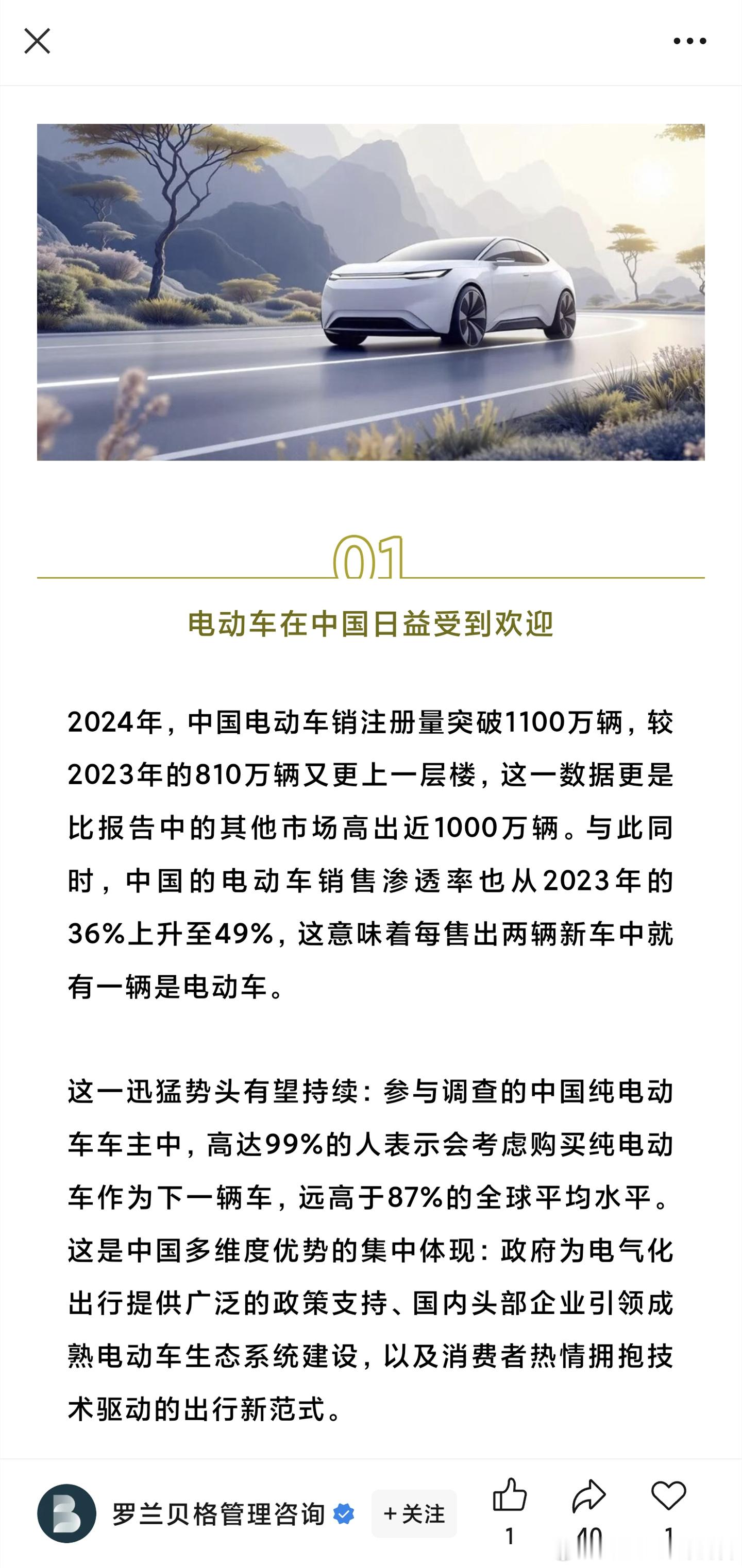 根据罗兰贝格最新的调查报告，99%的电车车主表示下一辆车还买纯电。没想到一日电车