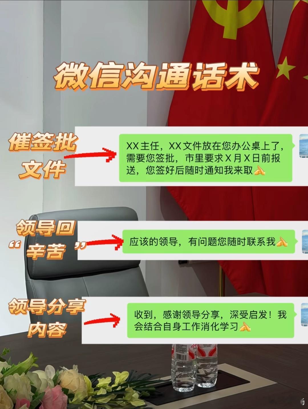 体制内工作，微信沟通话术，建议码住。职场那些事 ｜职场生存法则