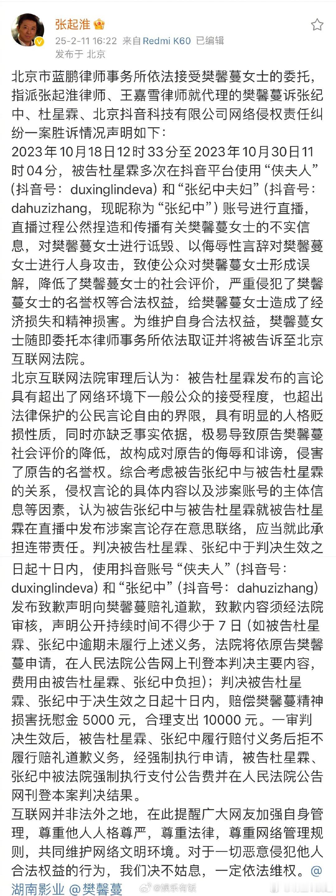 樊馨蔓诉张纪中杜星霖网络侵权案胜诉  张纪中杜星霖被强制执行1.5万   2月1