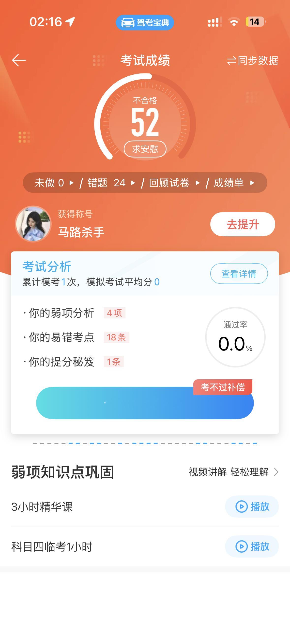 闲的没事做了个科四的题，就这死人分[裂开] ​​​