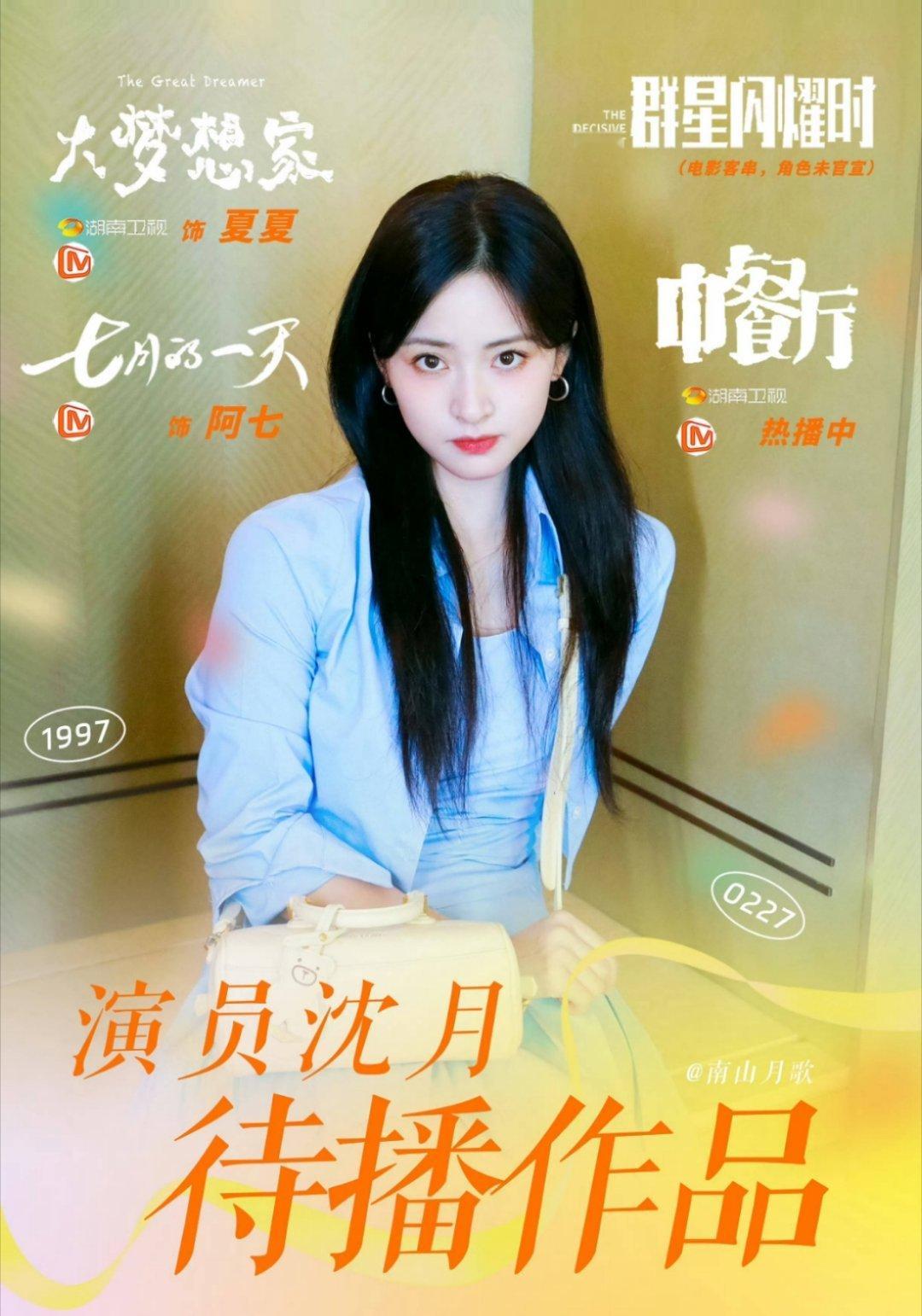 七月的一天 演员沈月勤勤恳恳完成自己的工作，来预约新剧呀 ​​​