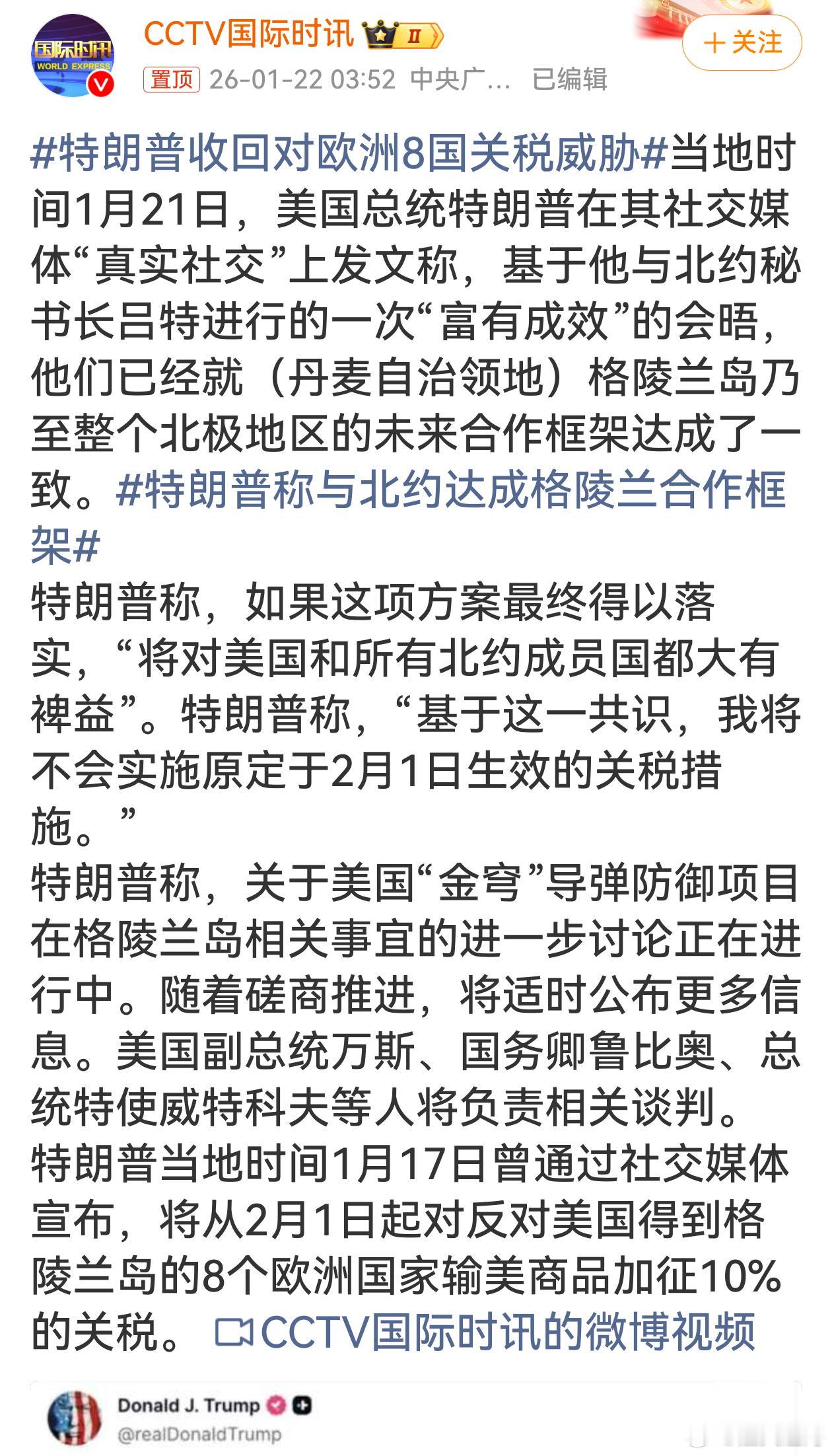 特朗普收回对欧洲8国关税威胁特朗普这操作跟坐过山车似的！前几天还嚷嚷着对欧洲8国