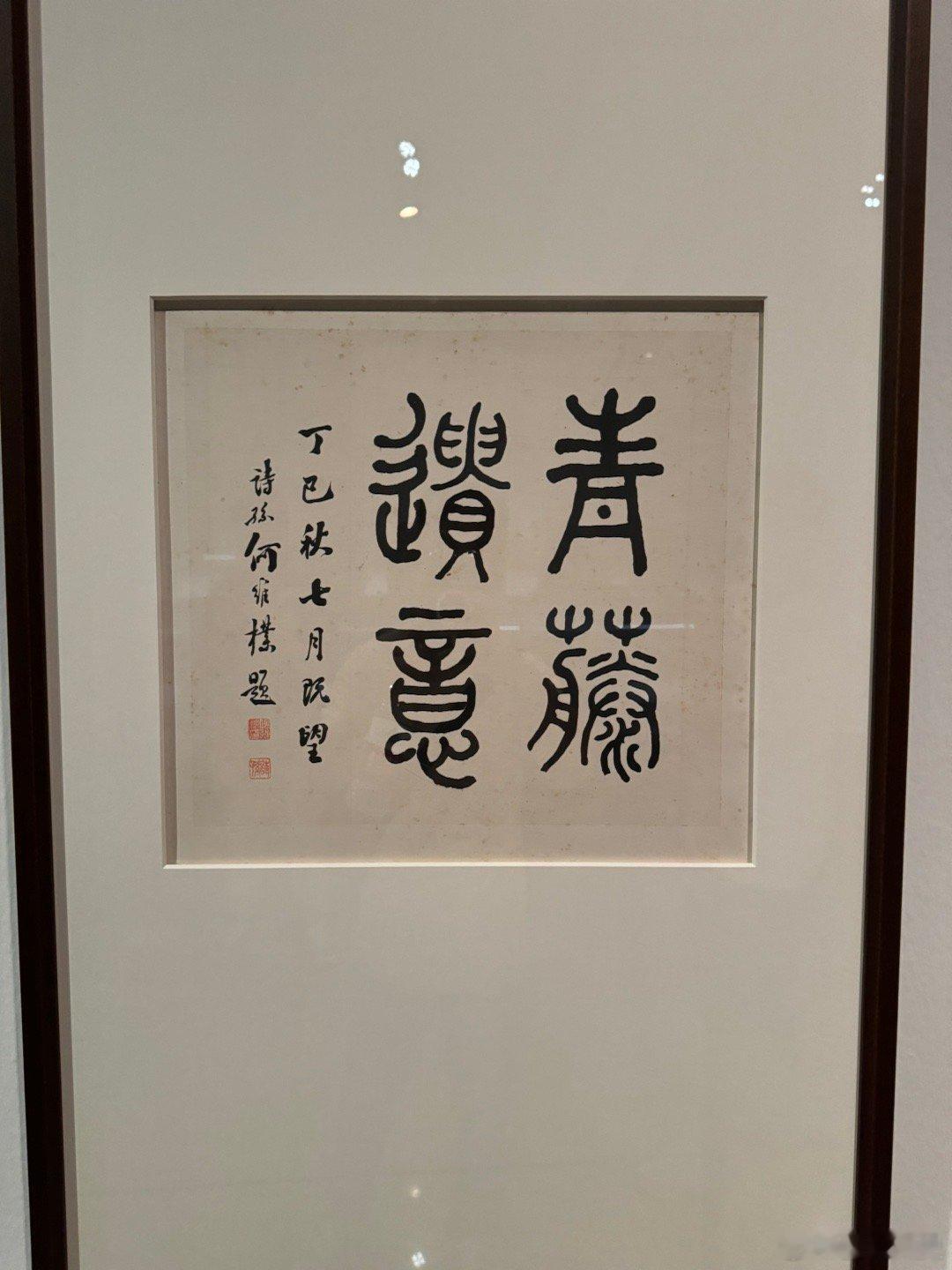 #值得一看的博物馆展览#吴昌硕花卉册#遇见艺术#  ​​​