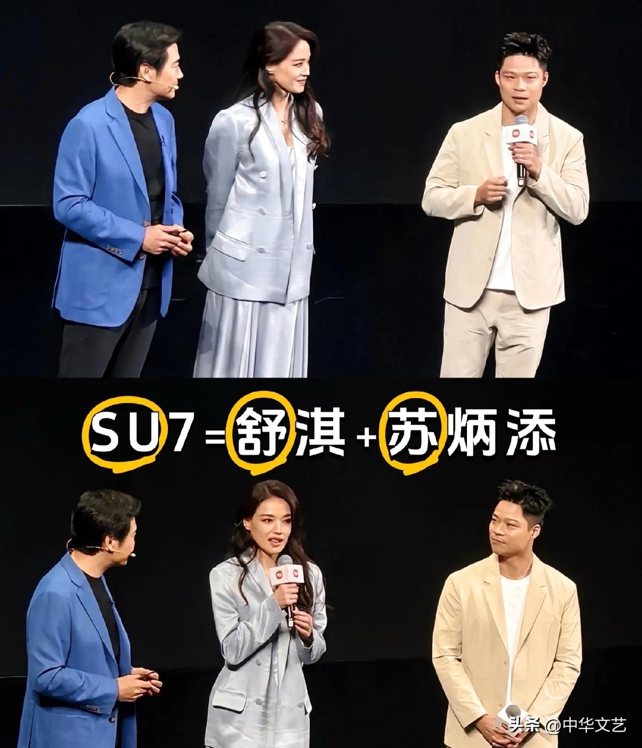 雷军：代表了小米SU7的底盘足够稳
重。
舒淇：代表了小米汽车的颜值和外形美观。