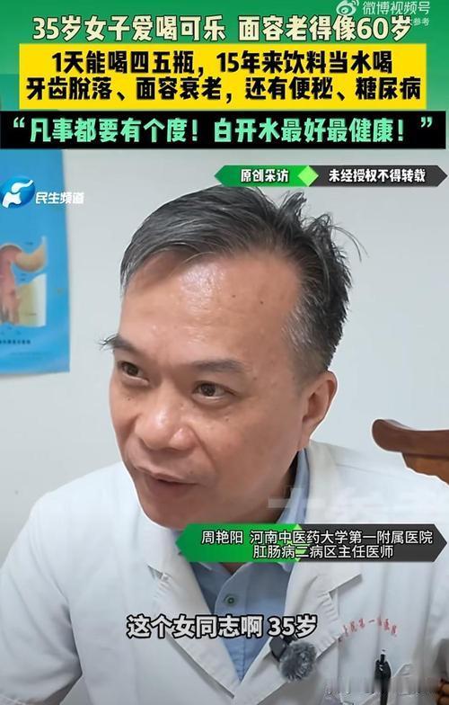 35岁女子1天5瓶可乐喝成60岁脸 35岁喝成60岁脸，这新闻真给爱喝饮料的人敲