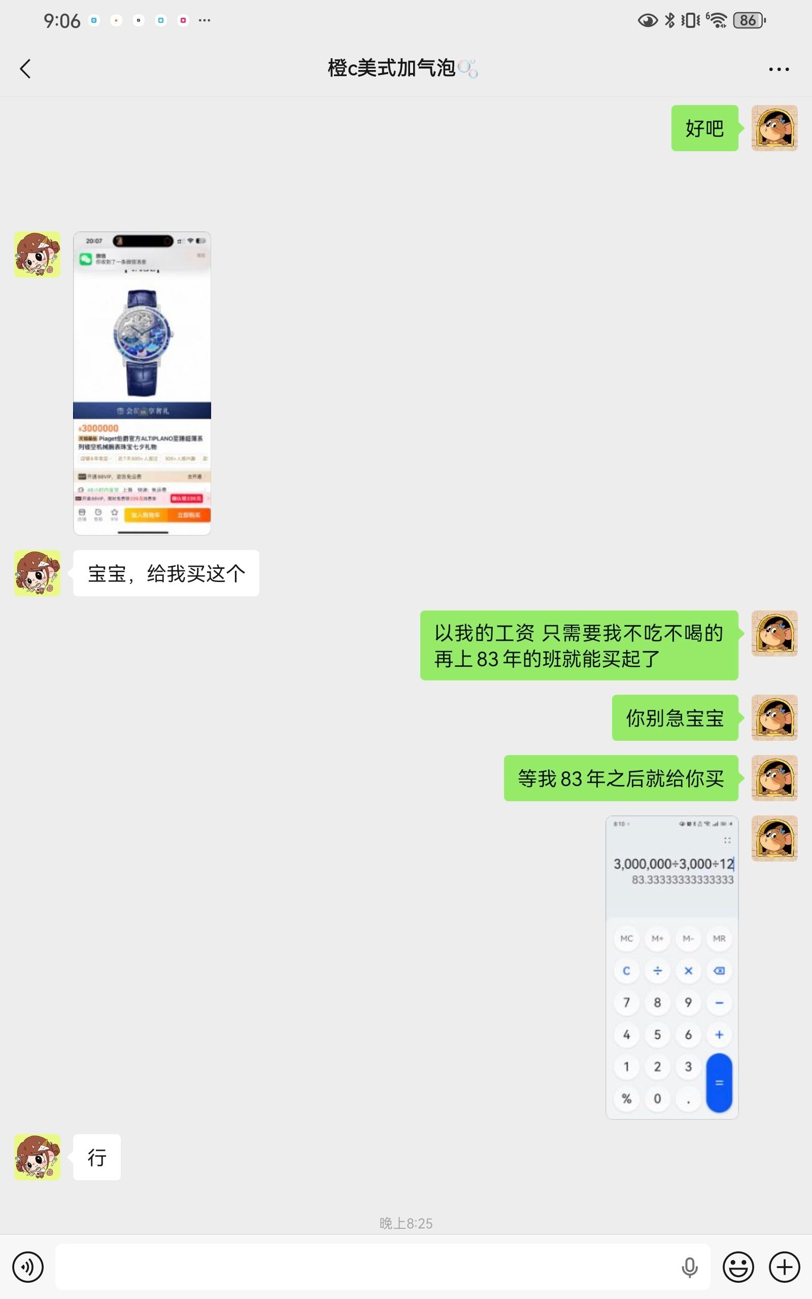 鹭还有83年就能买起这块三百万的伯爵了，到时候就给泡泡买