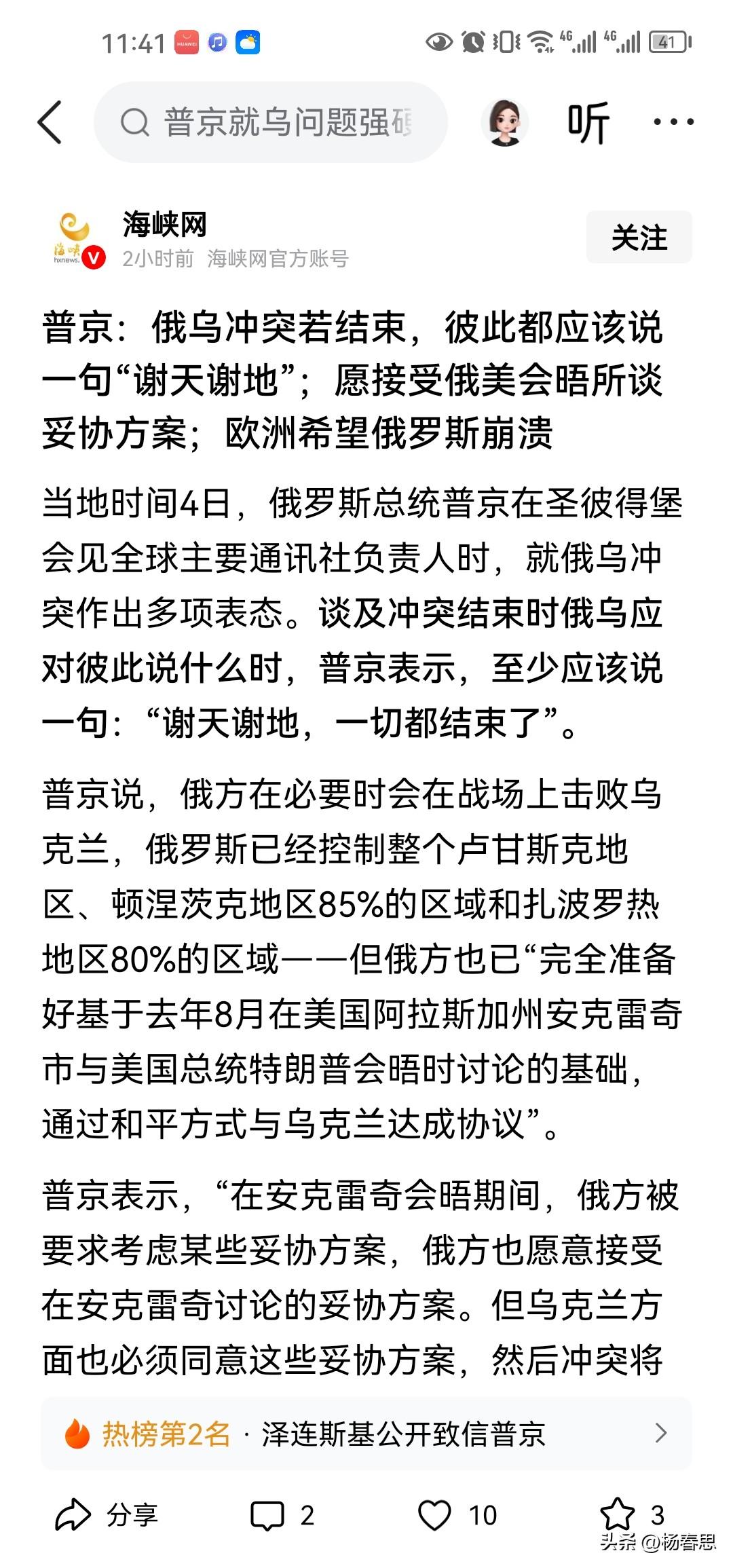 俄罗斯总统普京表示，愿意在美国阿拉斯加与乌克兰总统泽连斯基会谈。也可以跟乌克兰达