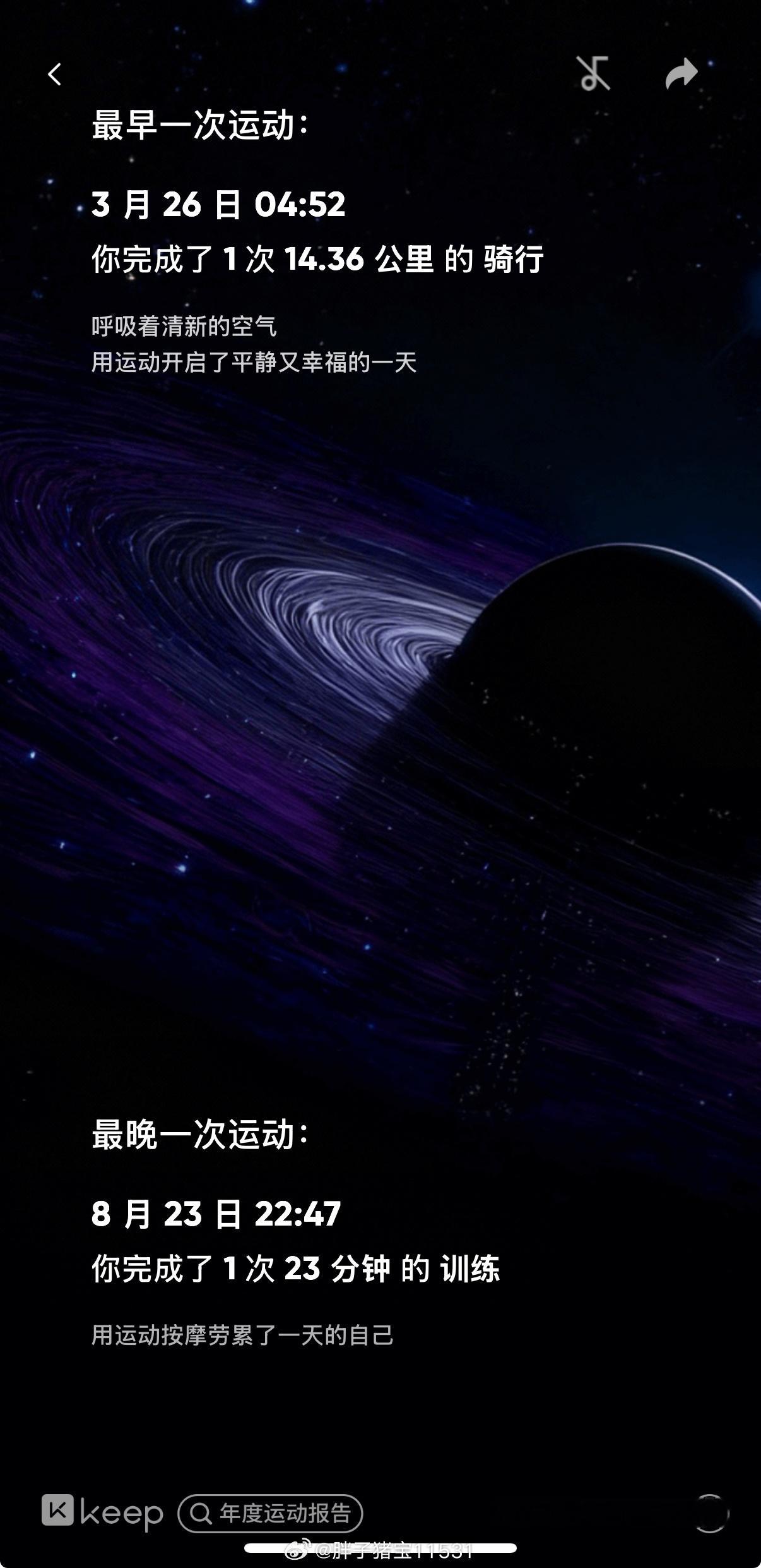 老公这运动真的堪称优秀了我的keep他用了，我今年真的是没怎么运动前两天问他明年