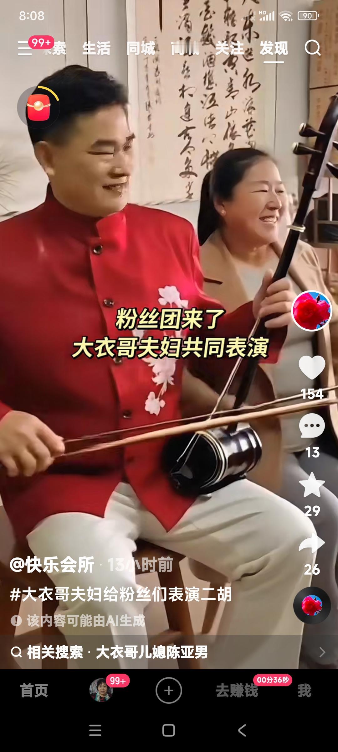 大衣哥朱之文和大衣嫂两口子现在是厉害透了。

大衣哥拉二胡，大衣嫂在旁边伴唱。