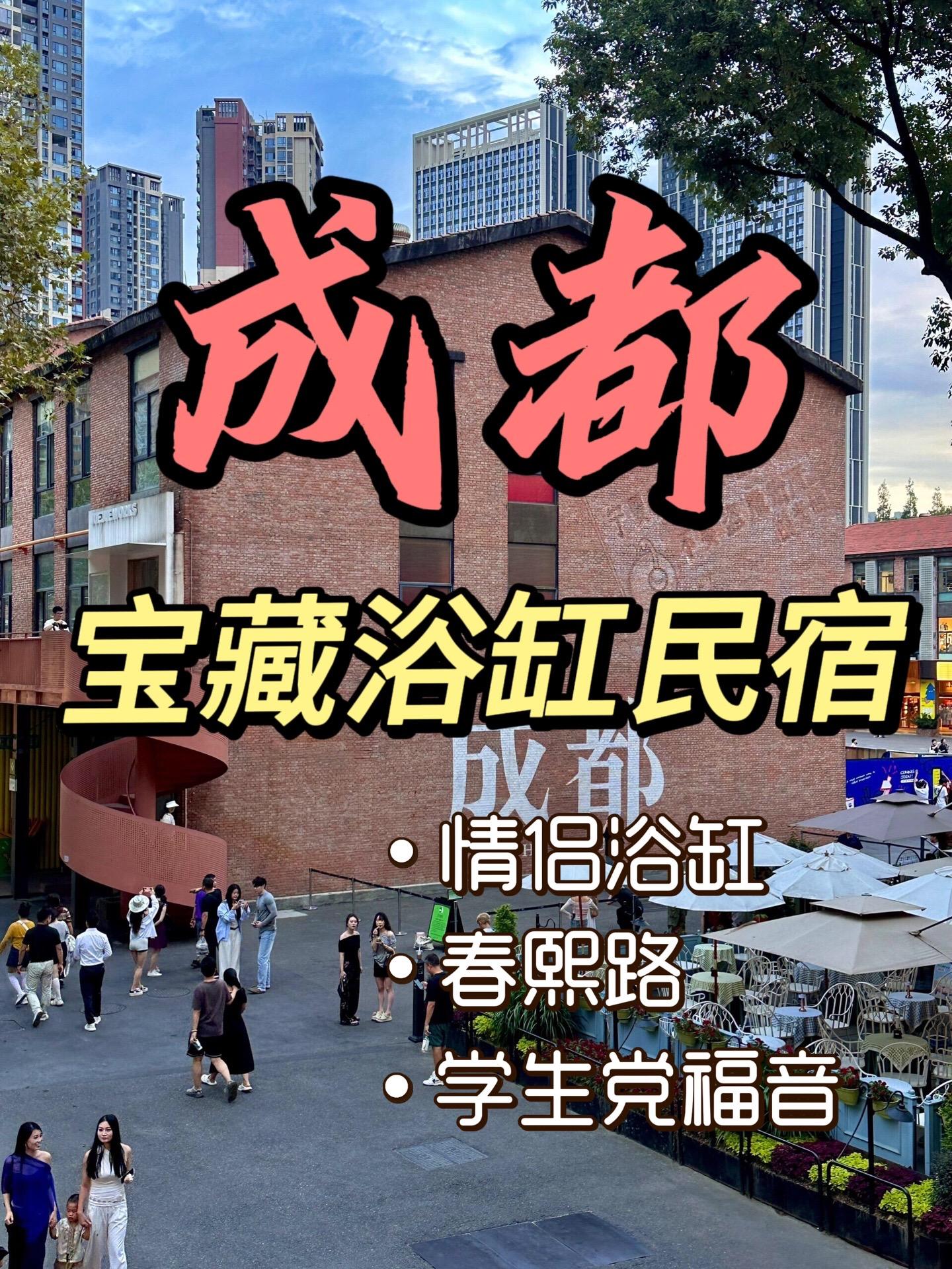 成都真的太好玩了，要来成都玩的友友们，一定不要错过这几家宝藏民宿，赶紧...