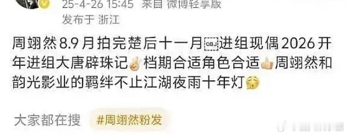 翘楚其实是周翊然的填档剧吗？！ 