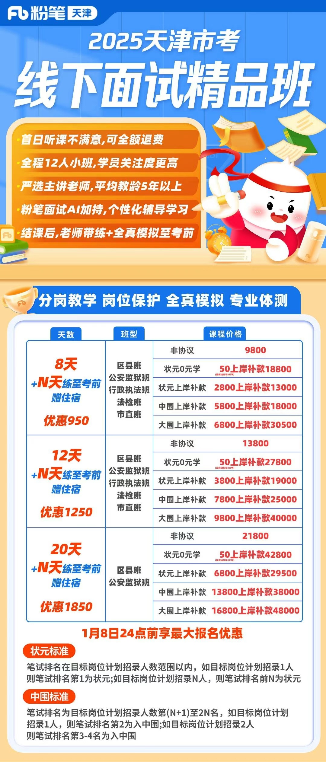 📣2025天津市考精品面试班💥真12人小班，师资平均教龄5年以上✅针对岗位考