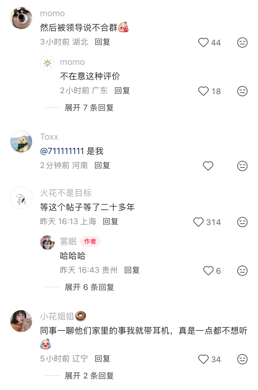 我丝毫不在意单位里的所有人 ​​​