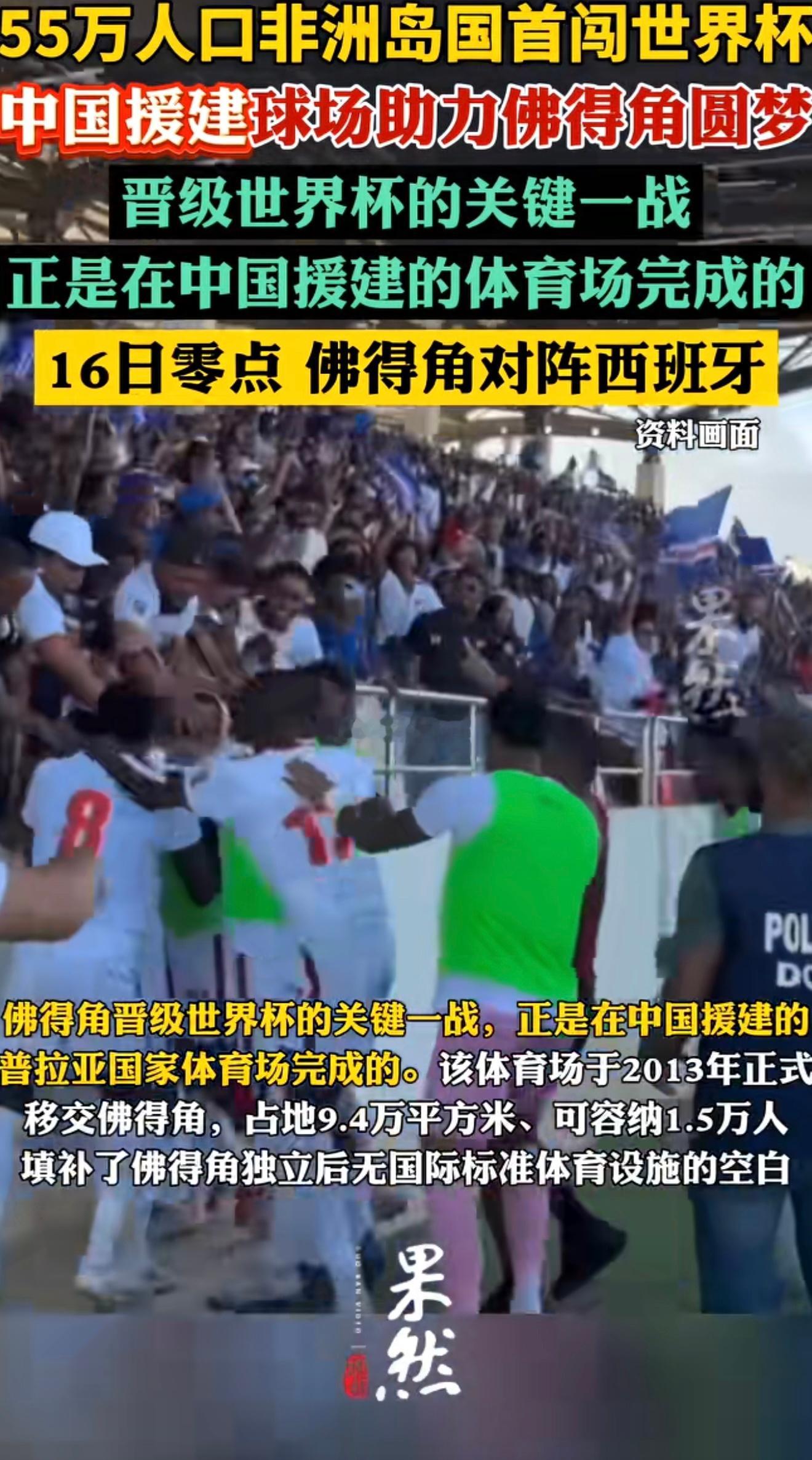 这回还有人说中国足球不行吗？起码建的球场行！佛得角门将哭了