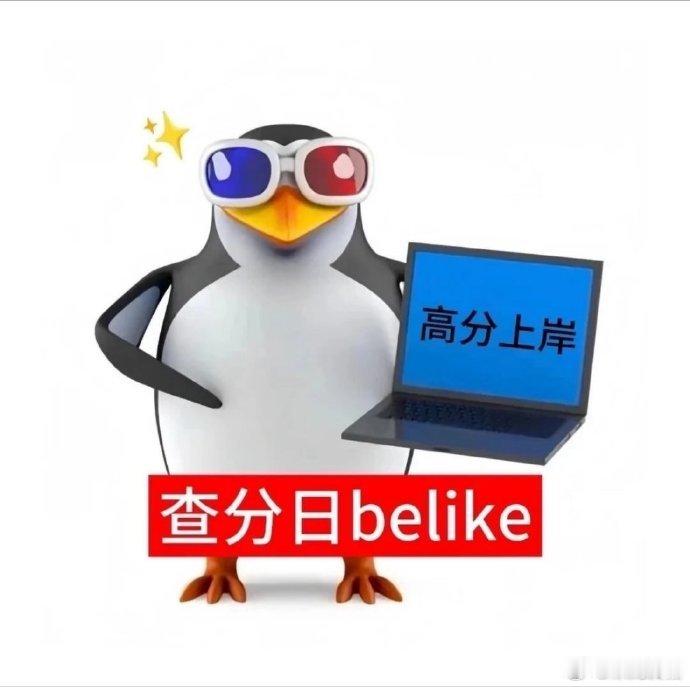 高考分数只是一程答卷高考查分放平心态分数只是一程答卷，不必被一时的数字困住。从容