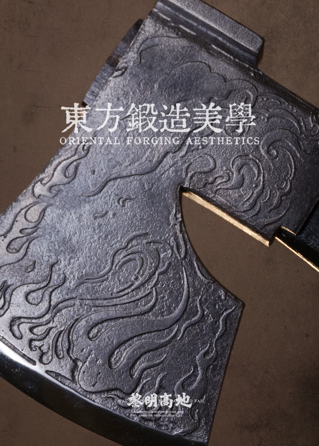 就66个丨2025铁岭限定野营斧