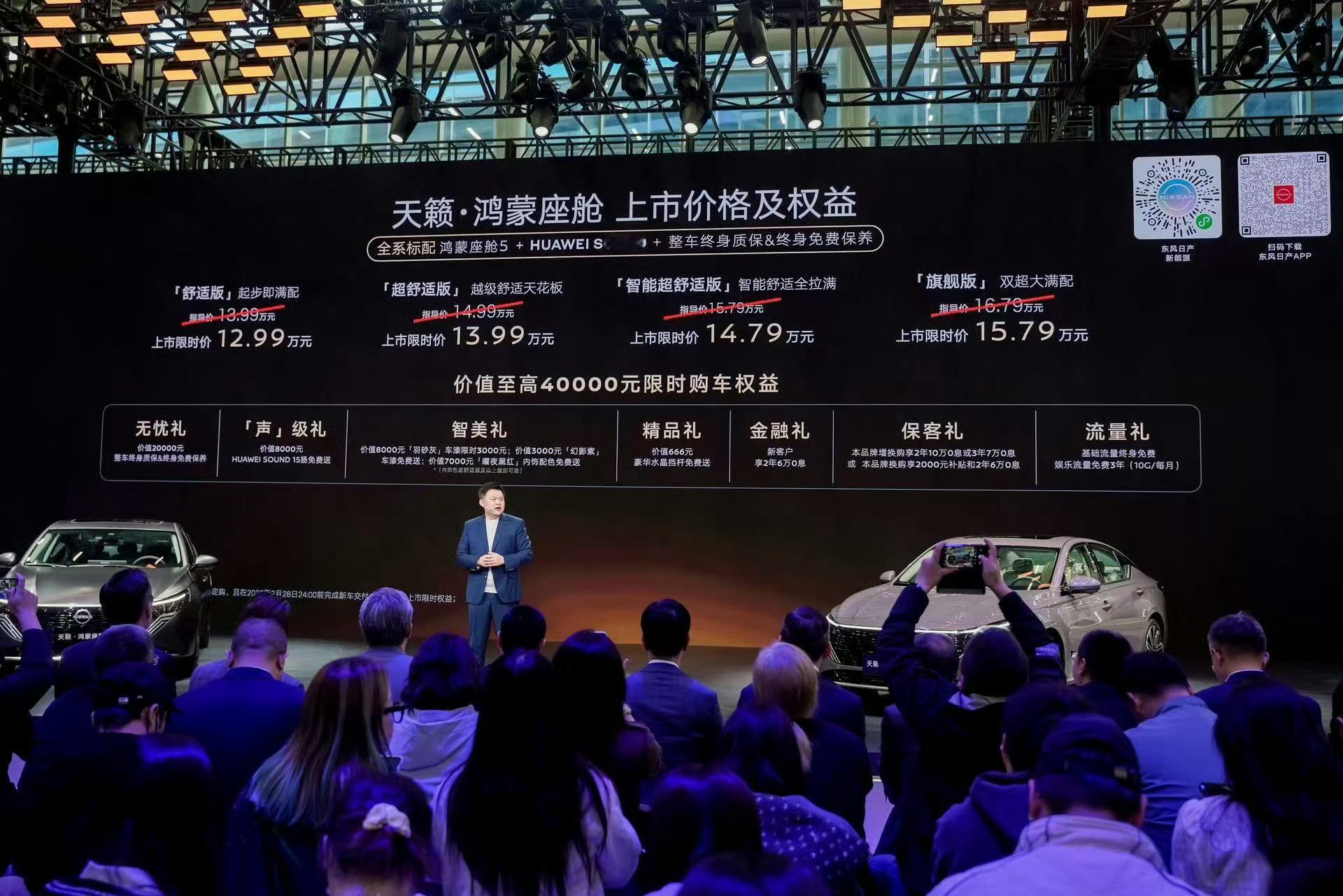 合资车现在也是掀桌子拼命了，日产天籁售价12.99万起。全系标配鸿蒙座舱，还有整